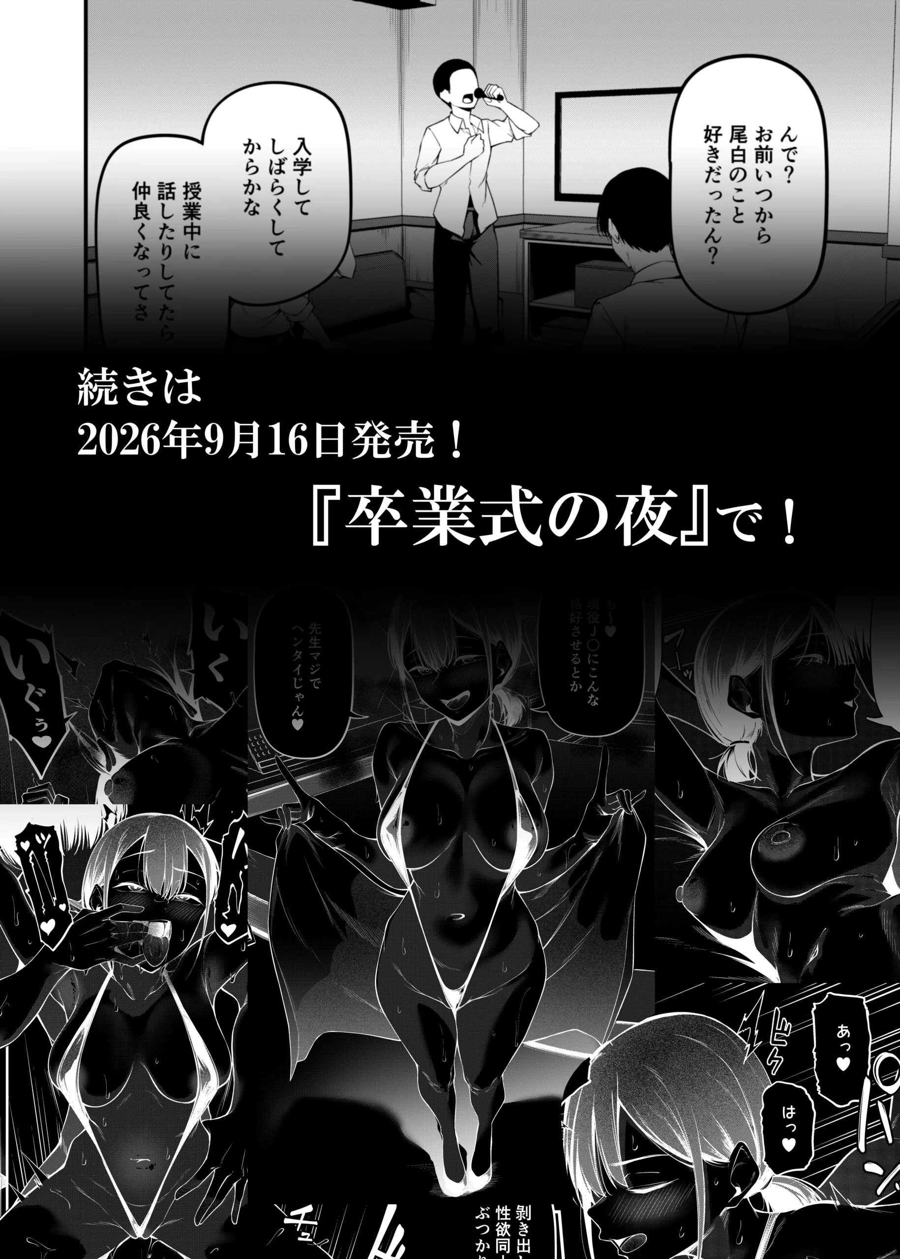 卒業式の夜 サンプル漫画