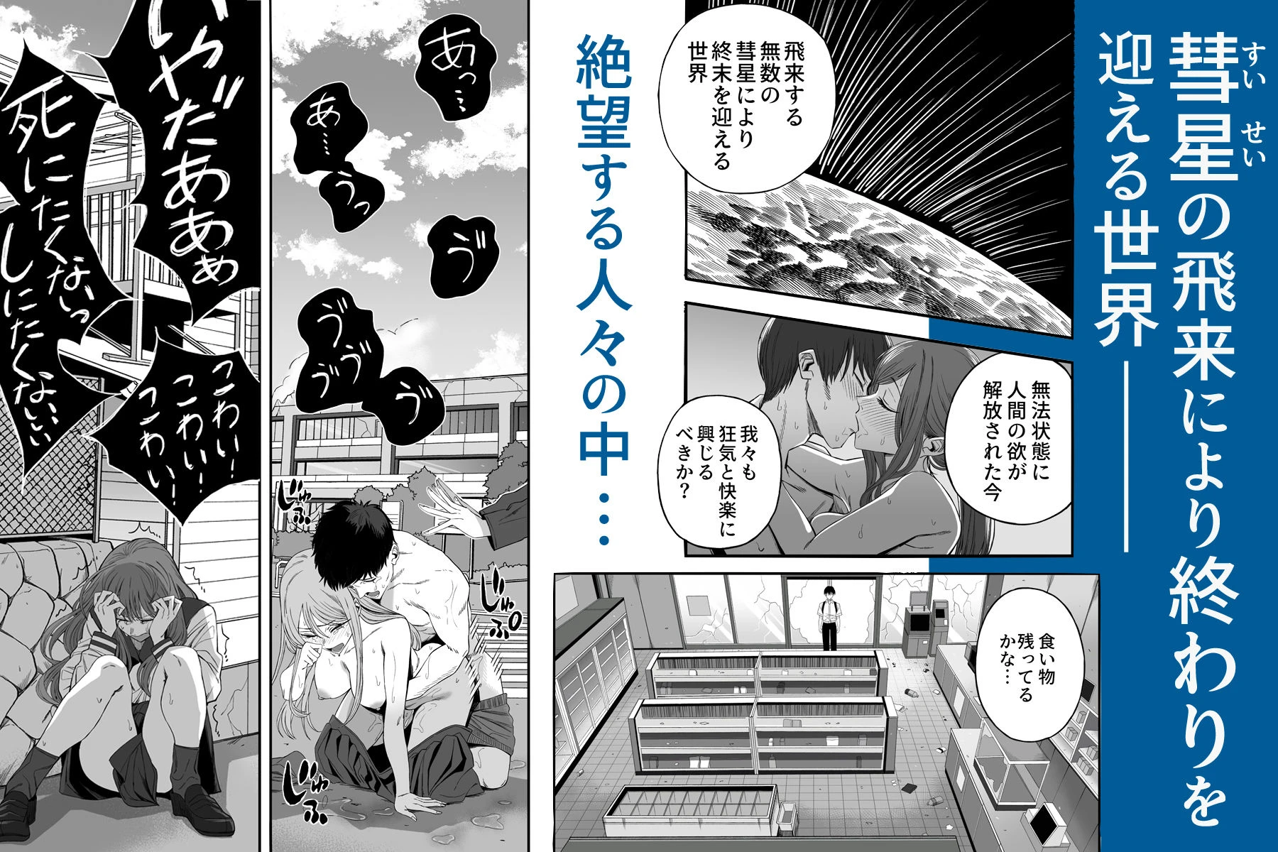 「世界の終わりックス」をしよう 広告画像