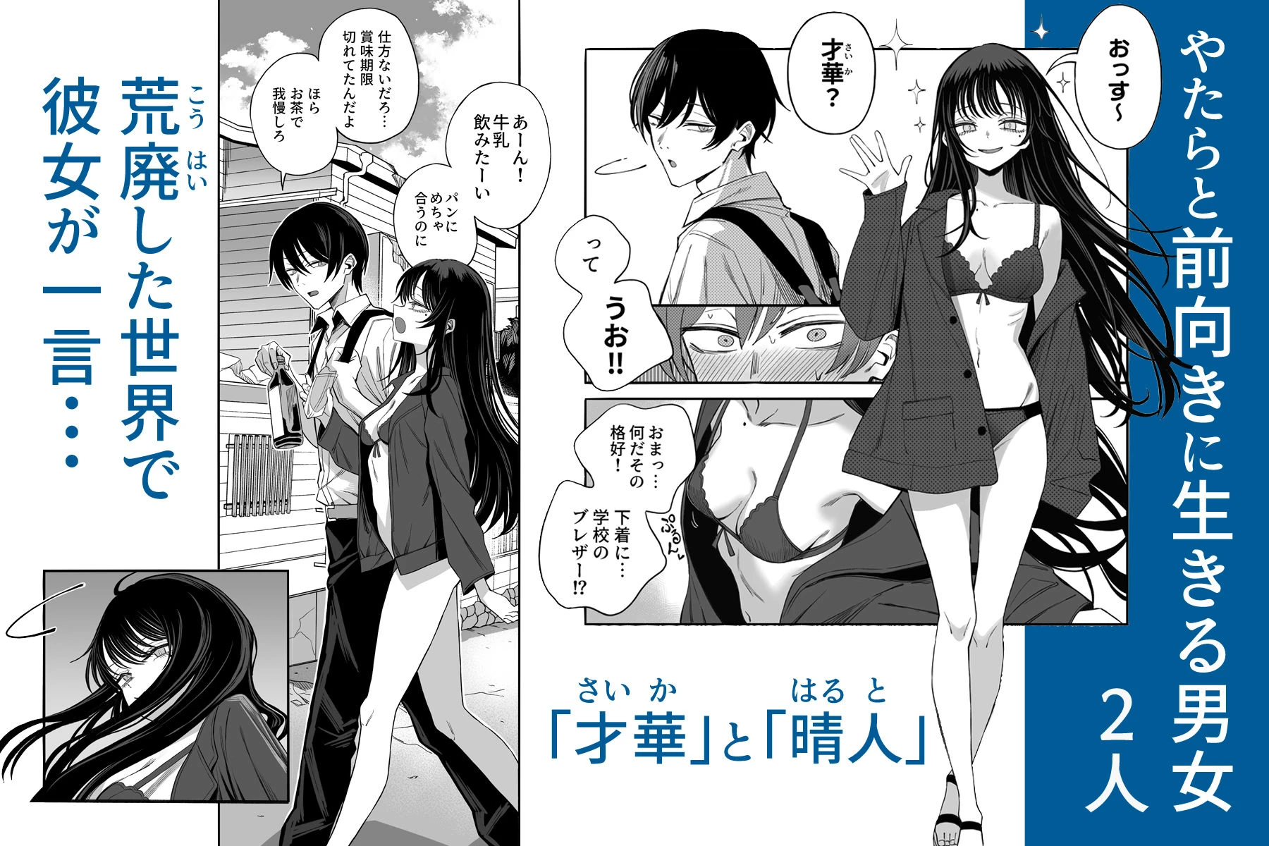 「世界の終わりックス」をしよう 広告画像