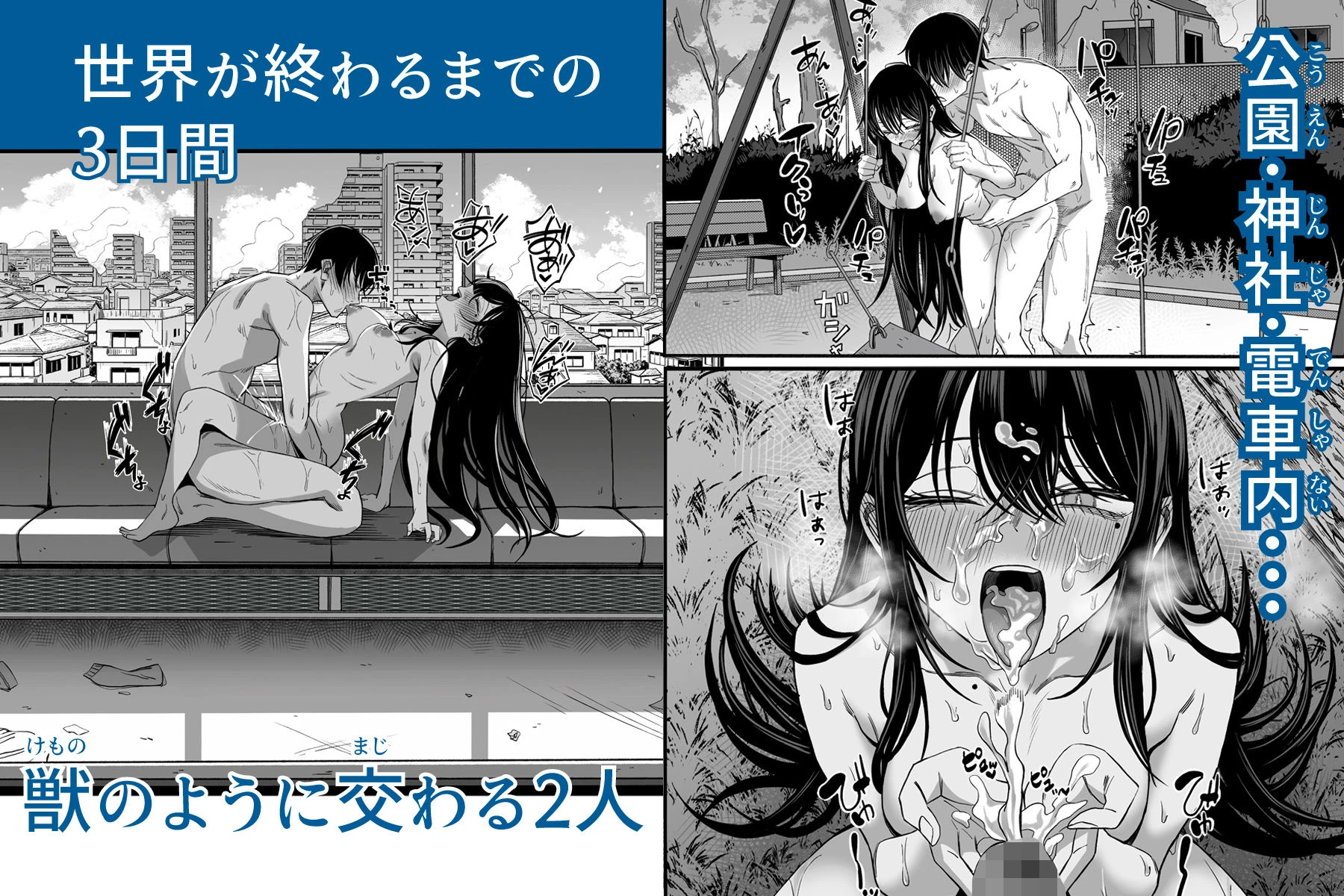 「世界の終わりックス」をしよう 広告画像