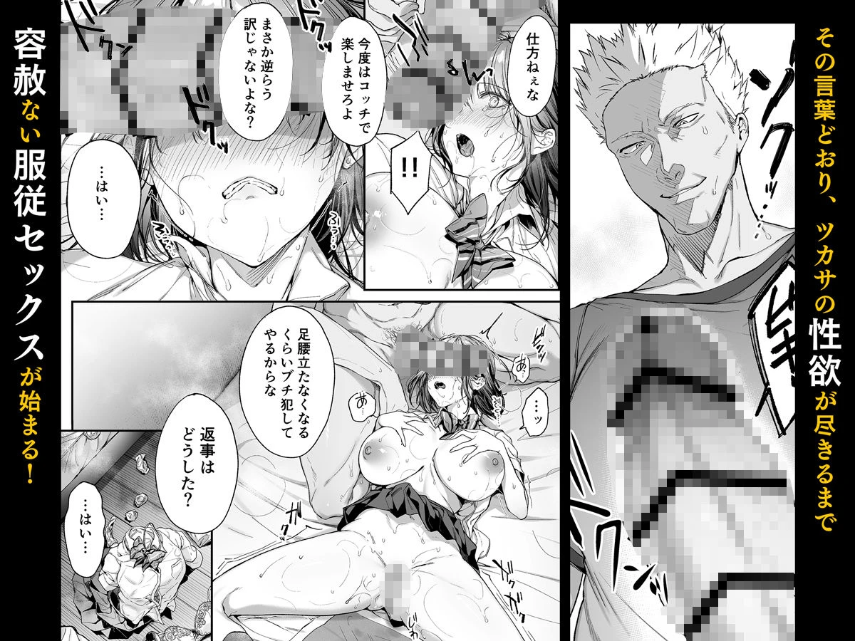 弟の身代わりになった姉3 広告画像