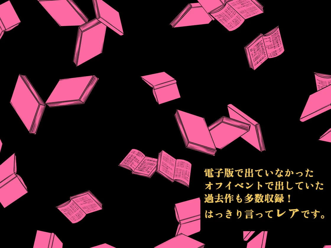 山羊野メェ吉全作品集2011-2026 広告画像