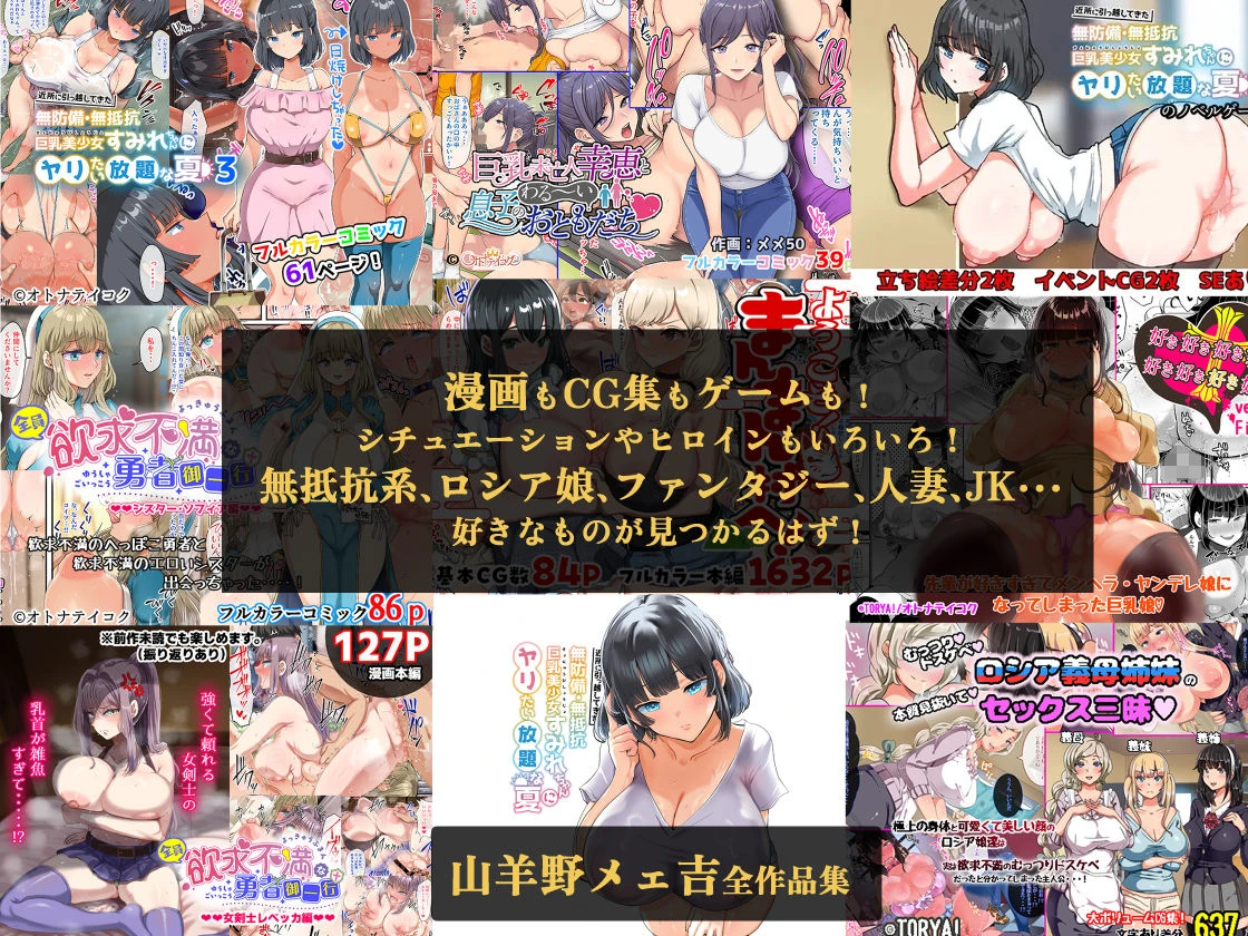 山羊野メェ吉全作品集2011-2026 広告画像
