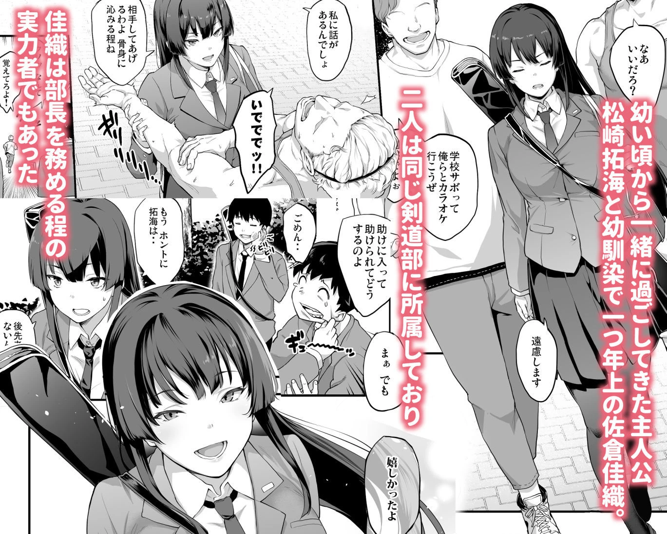 剣道部主将で幼馴染の美人で強い僕の彼女が、チャラ男にあっさり堕とされるわけがない 広告画像