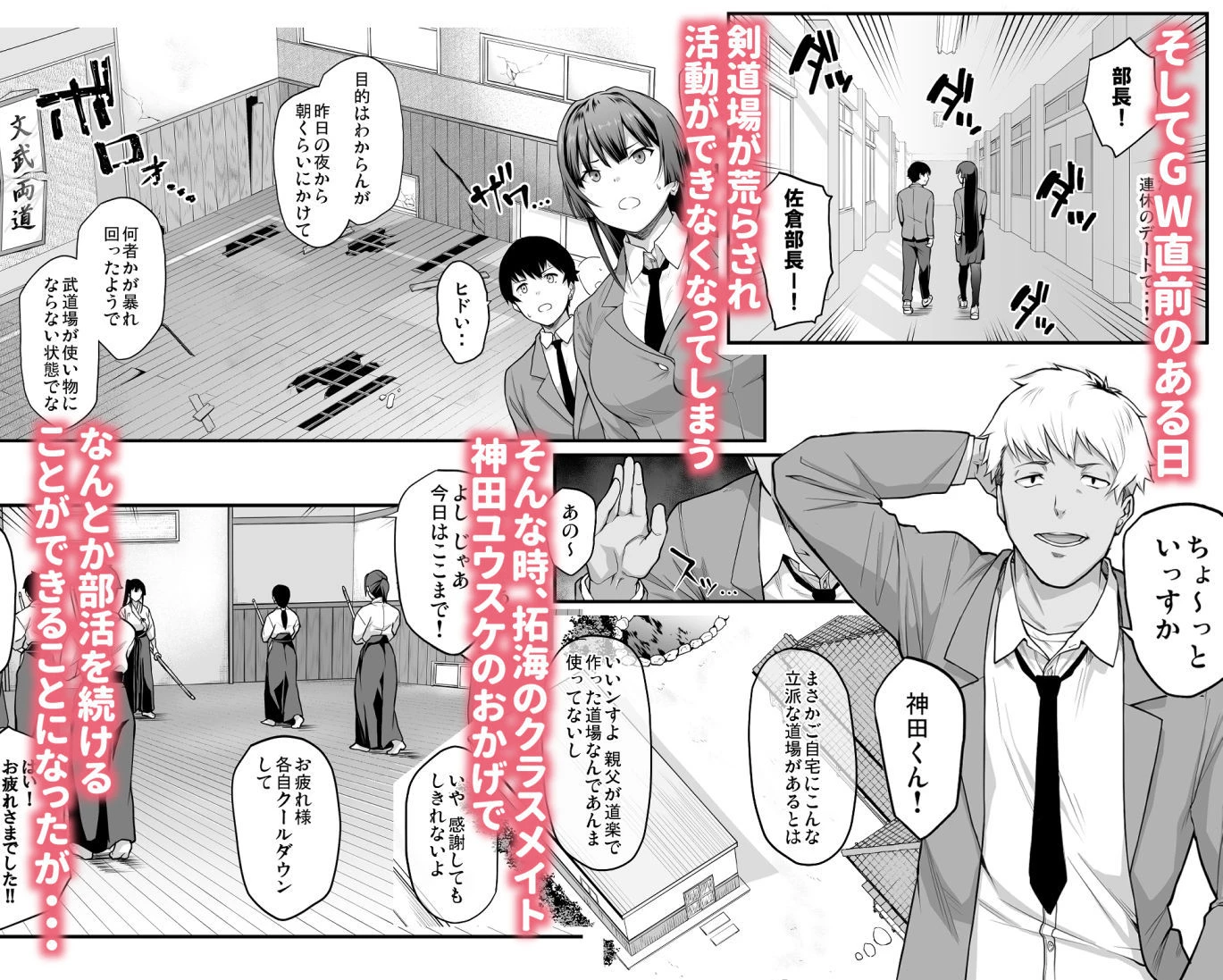 剣道部主将で幼馴染の美人で強い僕の彼女が、チャラ男にあっさり堕とされるわけがない 広告画像