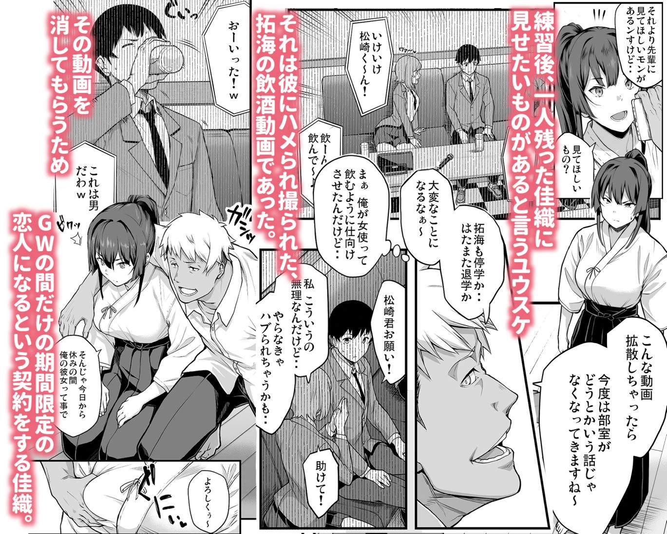 剣道部主将で幼馴染の美人で強い僕の彼女が、チャラ男にあっさり堕とされるわけがない 広告画像