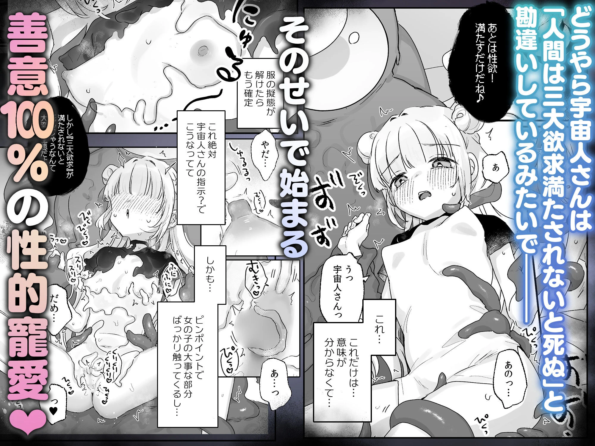 地球人を猫かわいがりする宇宙人さんに保護されている女の子の話 広告画像