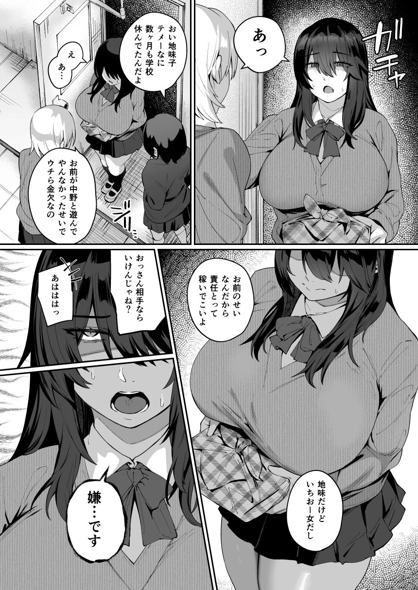 根暗で地味でもいいですか？4 広告画像