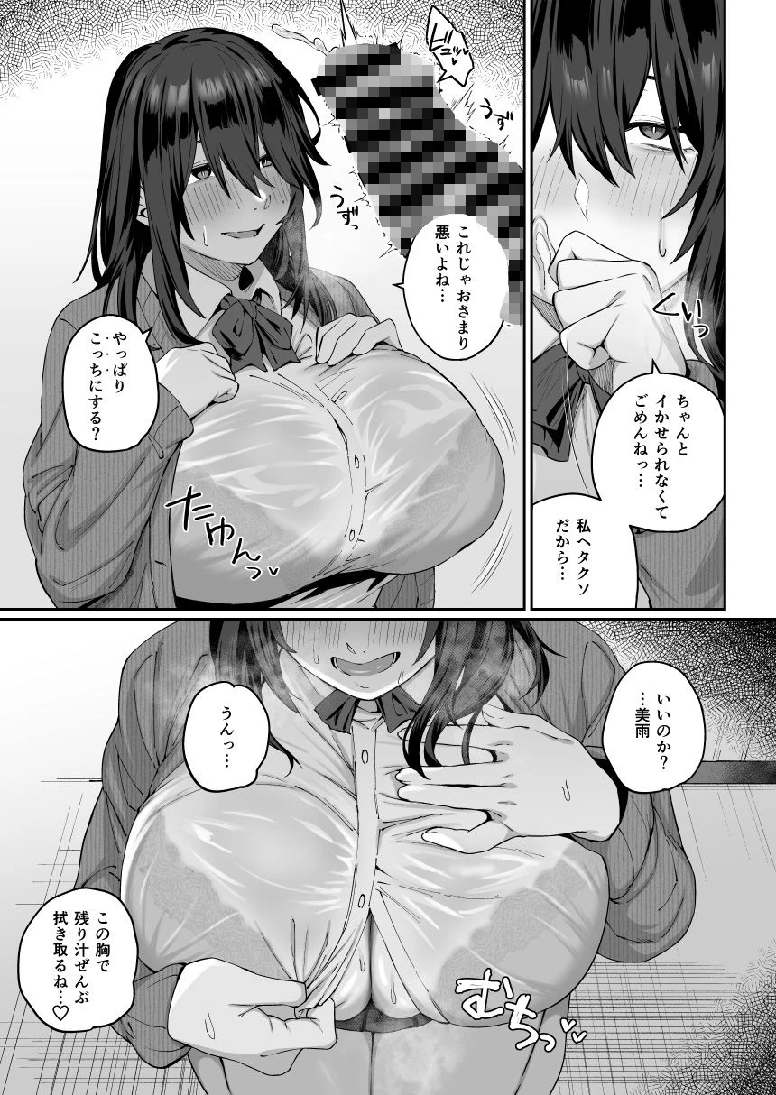 根暗で地味でもいいですか？4 広告画像