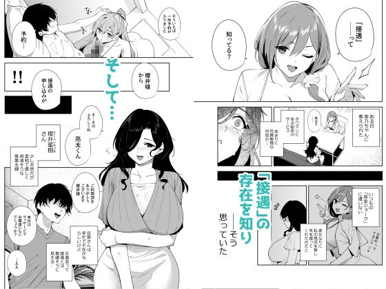 タワーレジデンス接遇課対応中3 広告画像