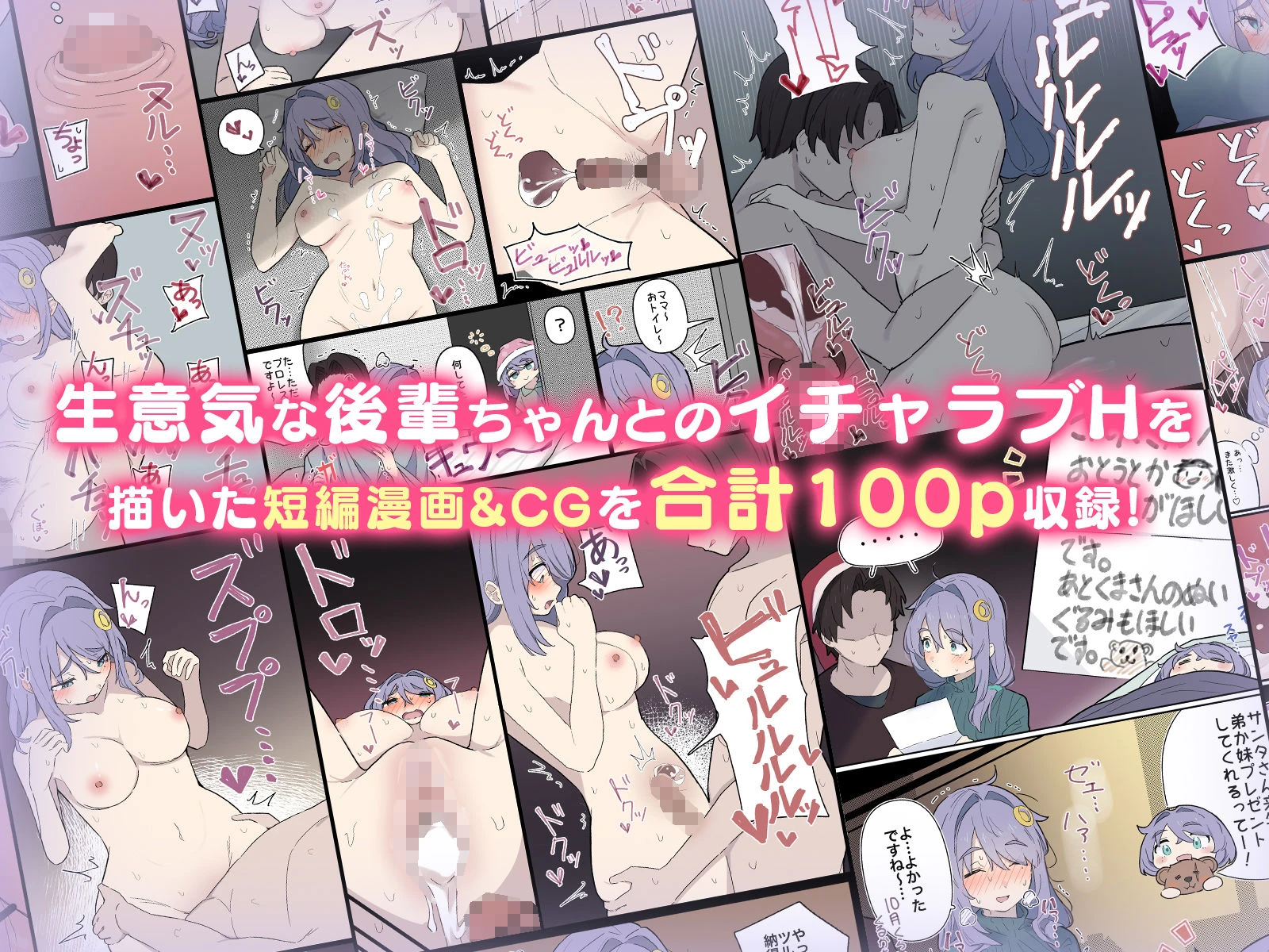 何年経ってもセンパイに勝てない生意気後輩ちゃん〜Hな総集編〜 広告画像