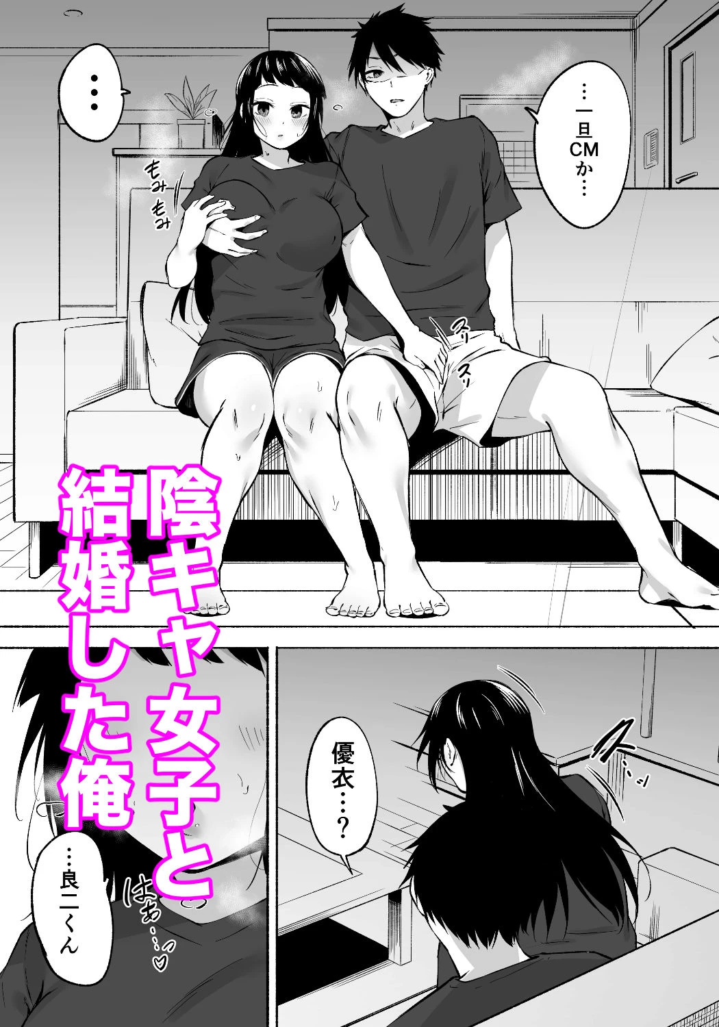 陰キャ女子犯したらセフレになった件3 広告画像