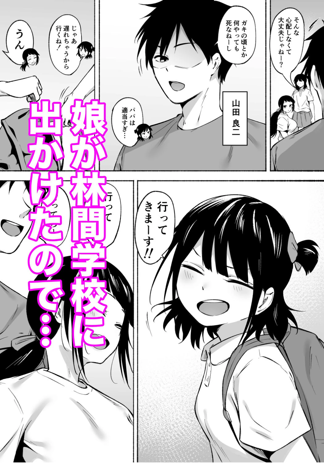 陰キャ女子犯したらセフレになった件3 広告画像