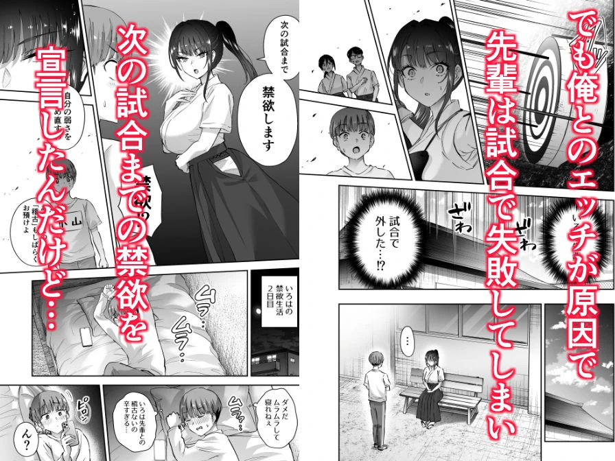 実はむっつり弓道部の先輩が俺にだけHをシかけてくる2立目 広告画像