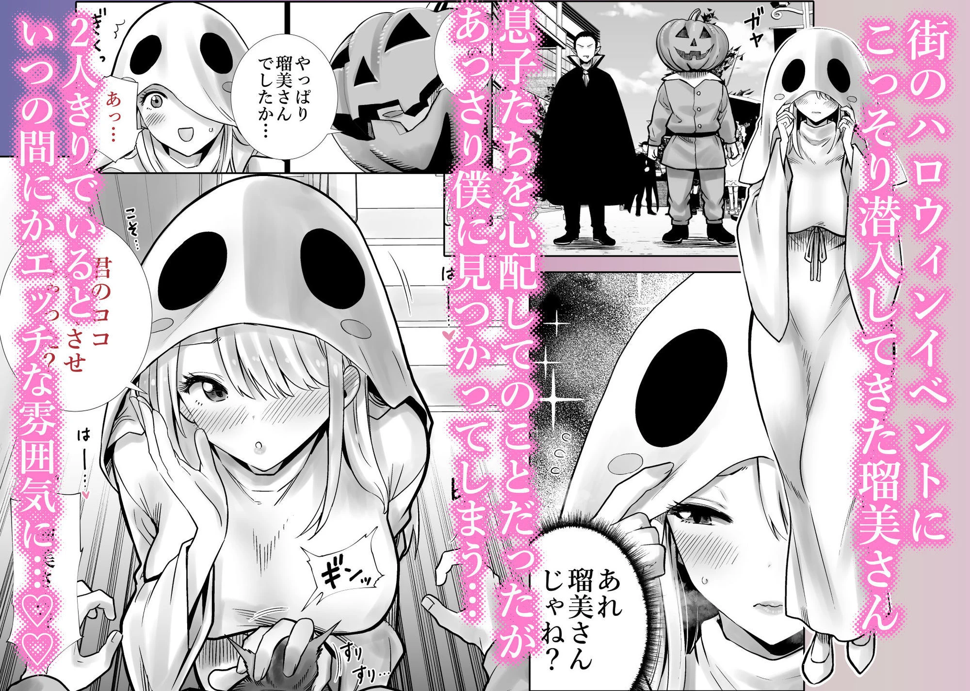 友達のママが僕のデカチンでイキまくったハロウィン 広告画像