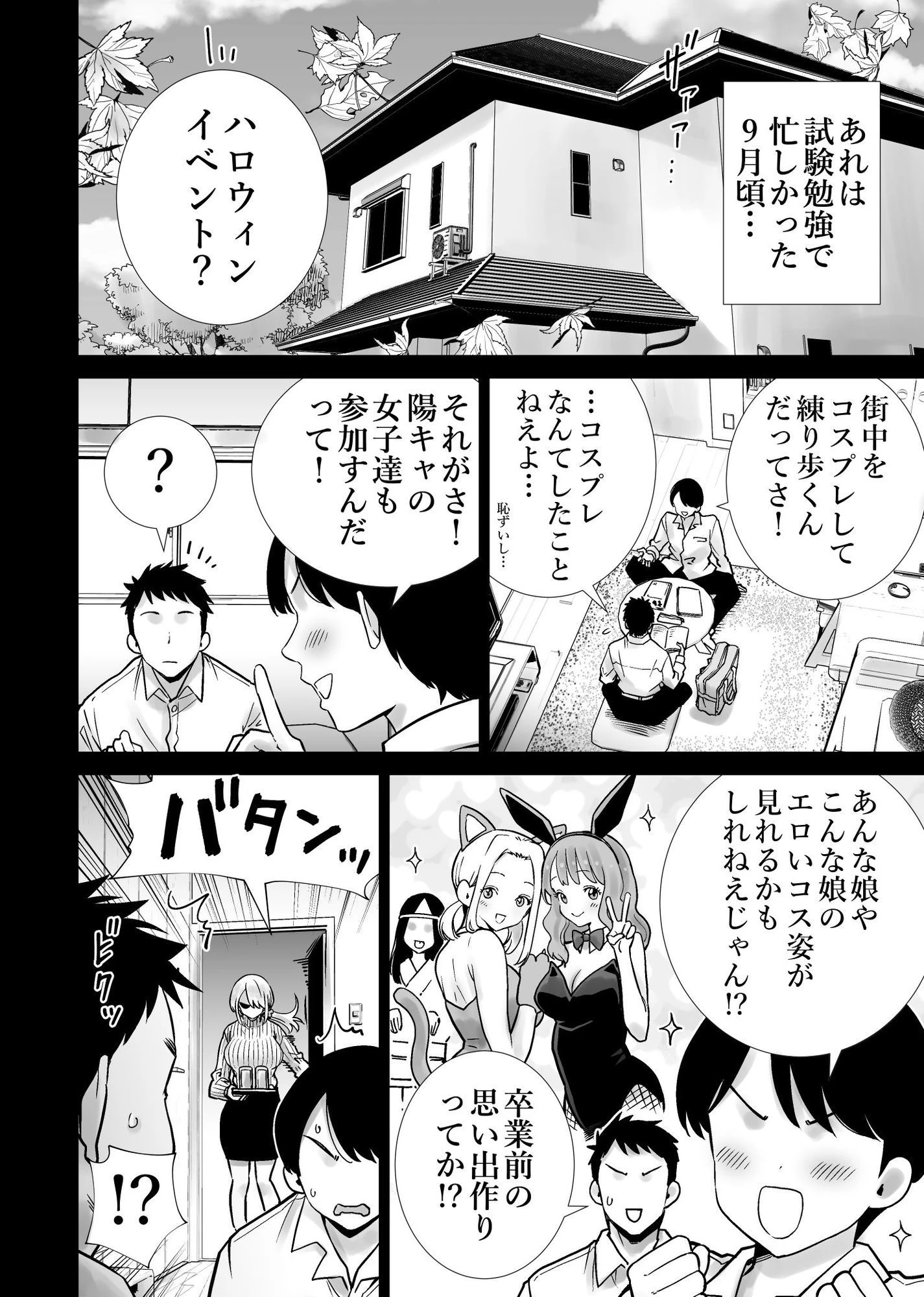 友達のママが僕のデカチンでイキまくったハロウィン 広告画像