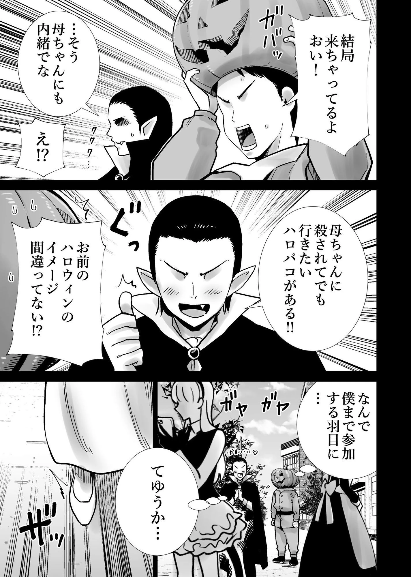 友達のママが僕のデカチンでイキまくったハロウィン 広告画像