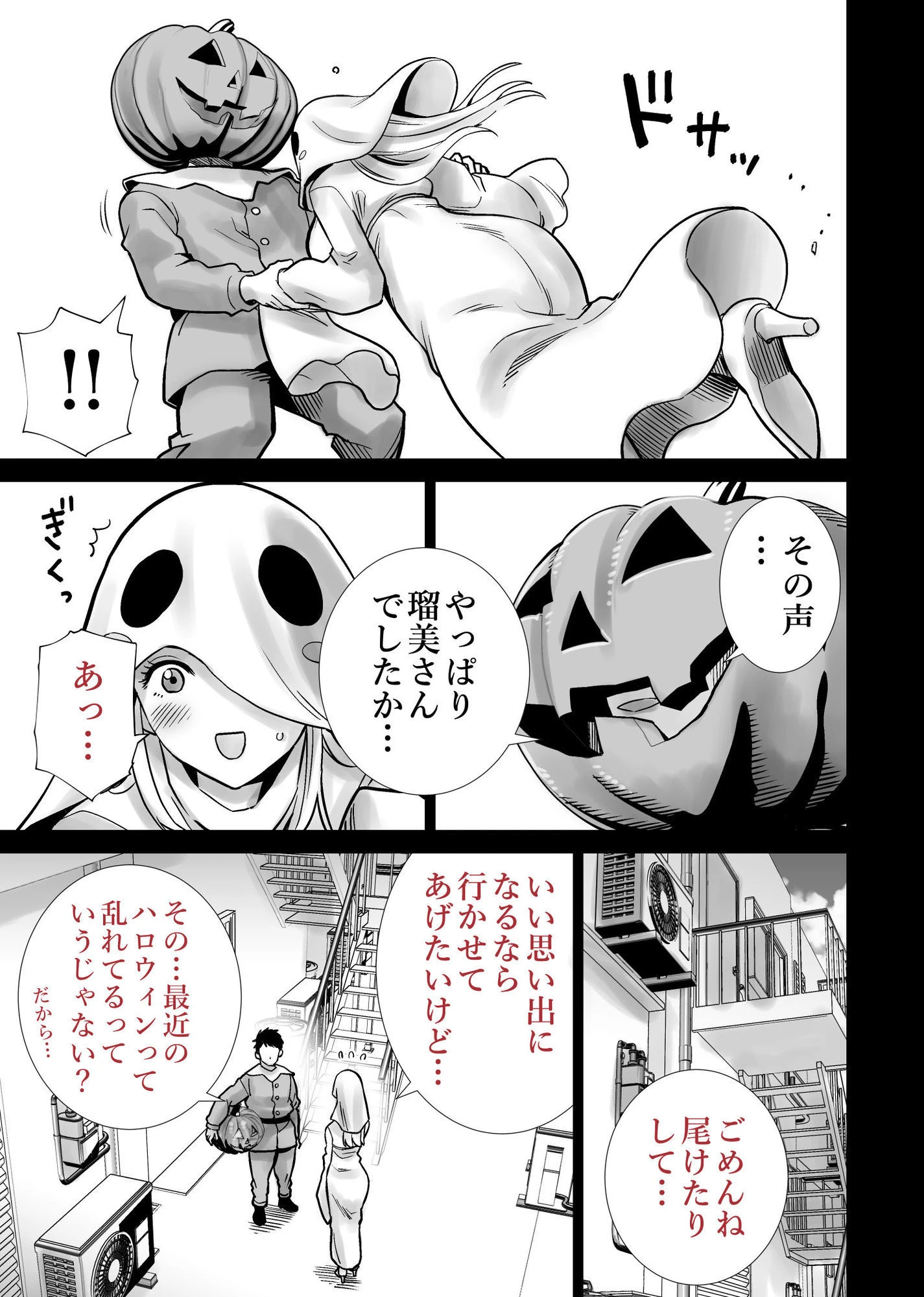 友達のママが僕のデカチンでイキまくったハロウィン 広告画像