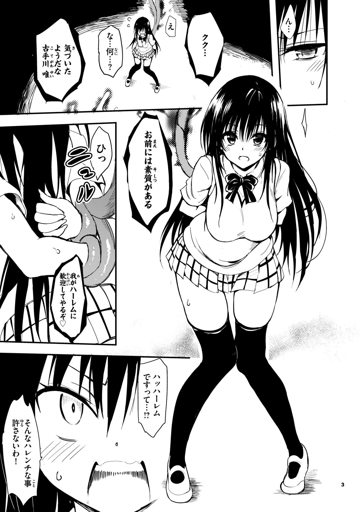 ハレンチ教育 広告画像