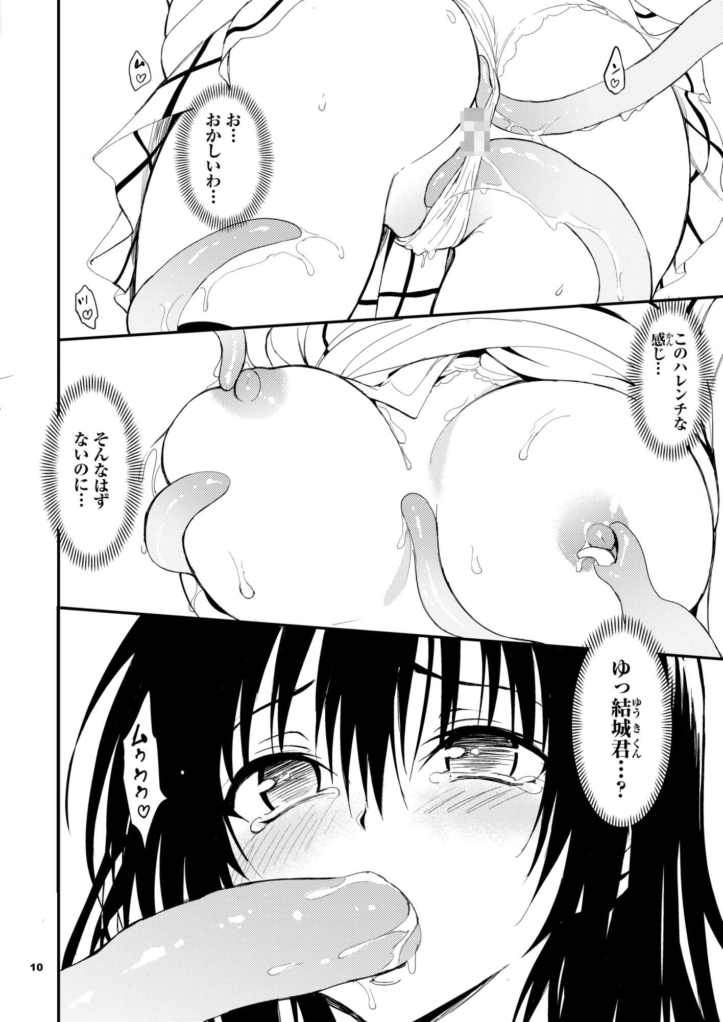 ハレンチ教育 広告画像