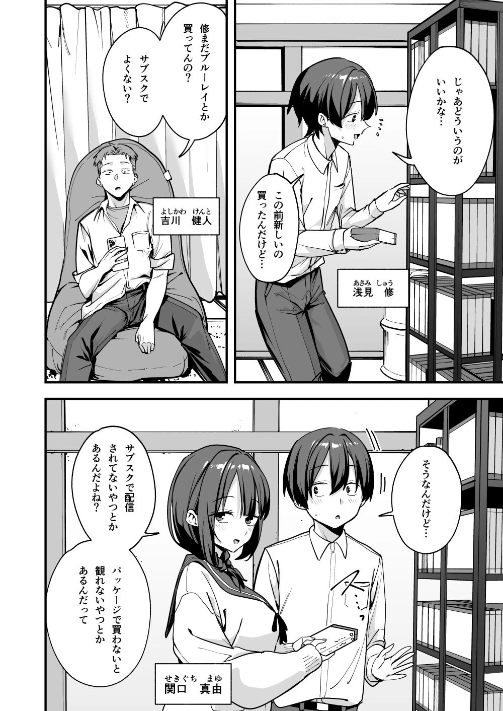 みんなが誰かと付き合えるまでの話 広告画像