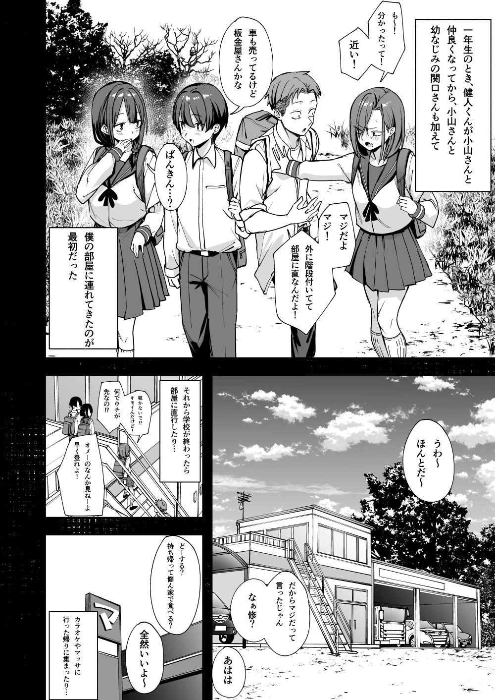 みんなが誰かと付き合えるまでの話 広告画像