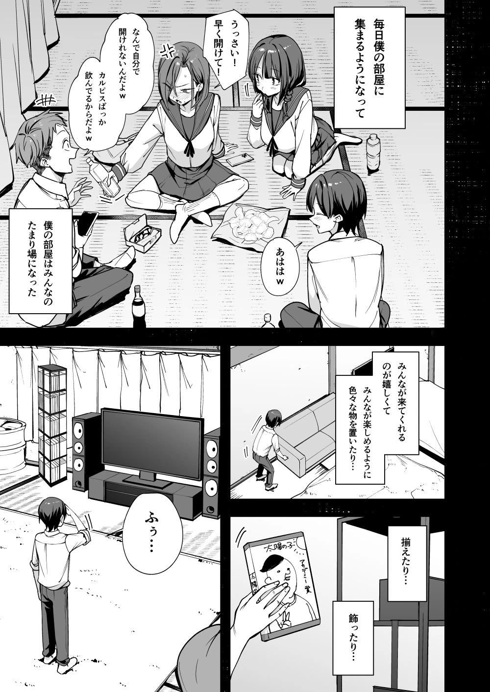 みんなが誰かと付き合えるまでの話 広告画像
