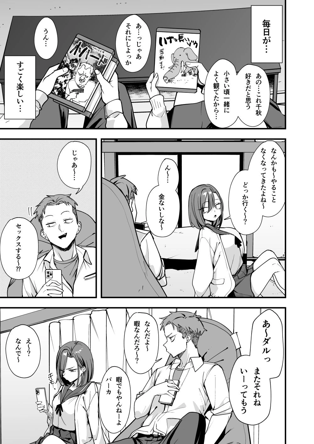 みんなが誰かと付き合えるまでの話 広告画像