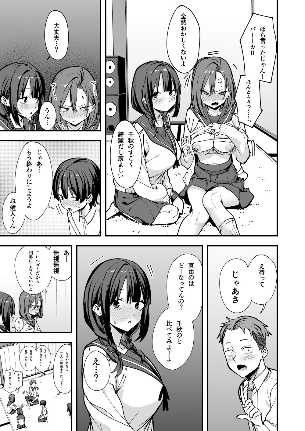 みんなが誰かと付き合えるまでの話 広告画像