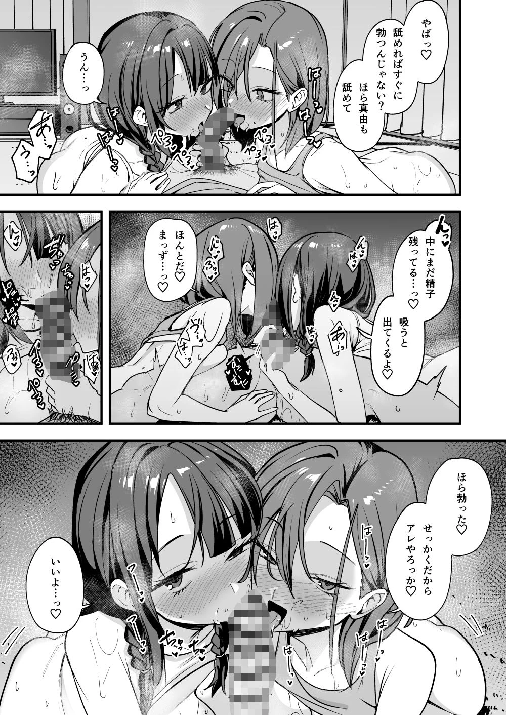 みんなが誰かと付き合えるまでの話 広告画像