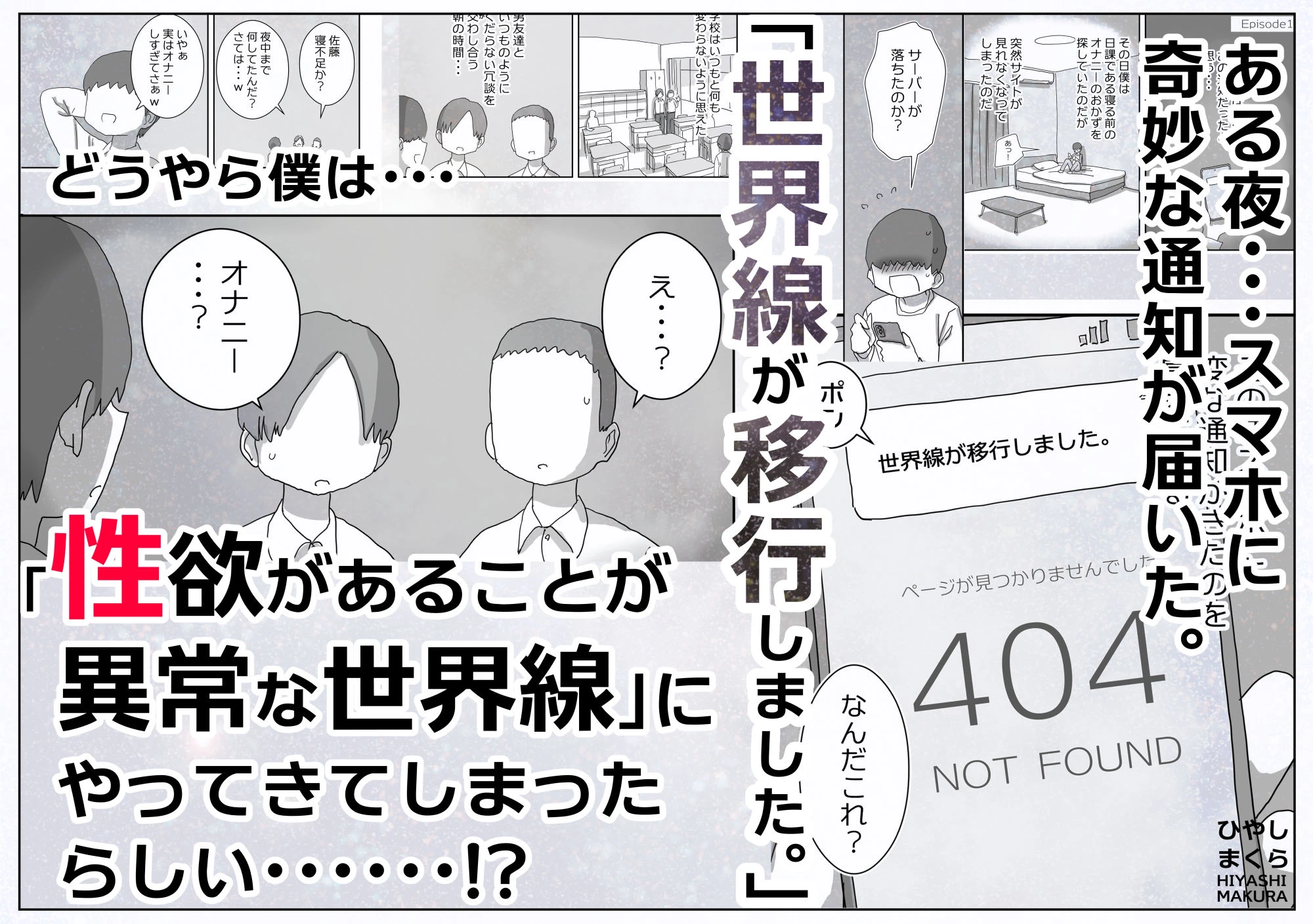どうやら僕は「性欲があることが異常すぎて死ぬほど心配される世界線」にやってきたらしい 広告画像