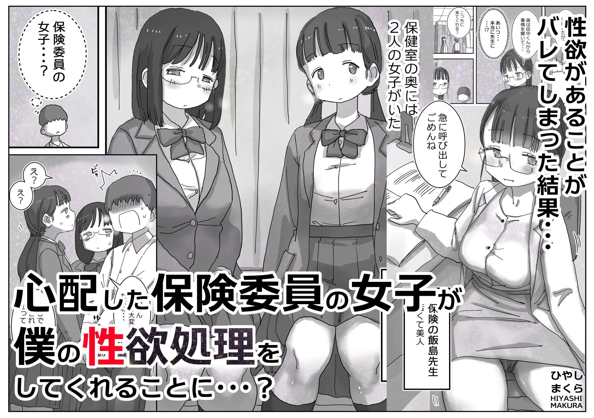 どうやら僕は「性欲があることが異常すぎて死ぬほど心配される世界線」にやってきたらしい 広告画像