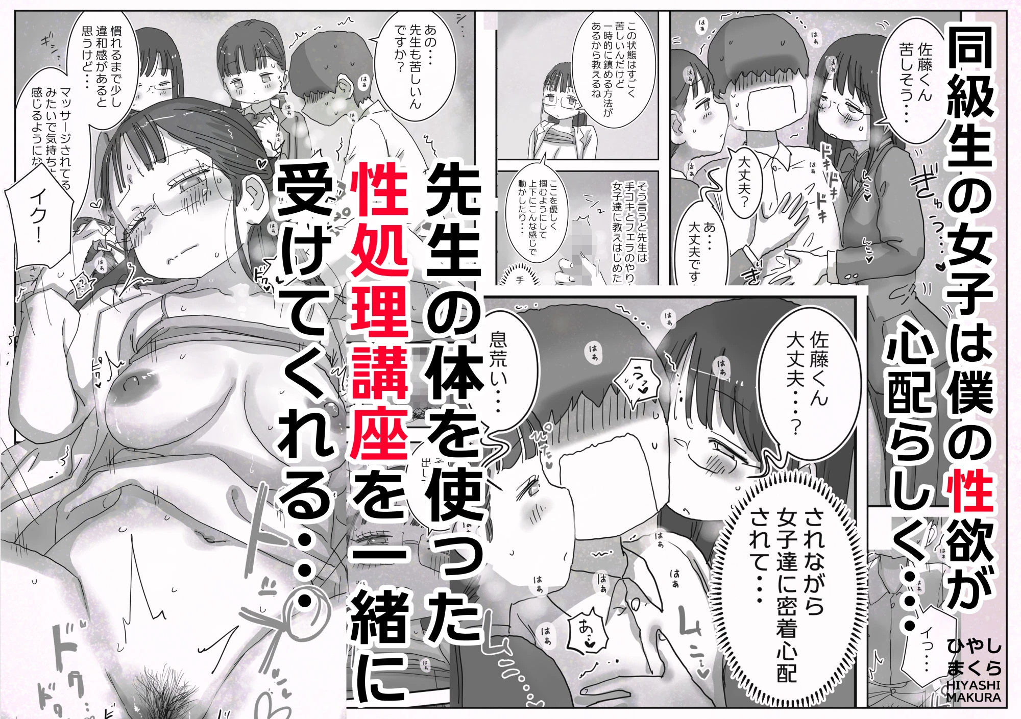 どうやら僕は「性欲があることが異常すぎて死ぬほど心配される世界線」にやってきたらしい 広告画像