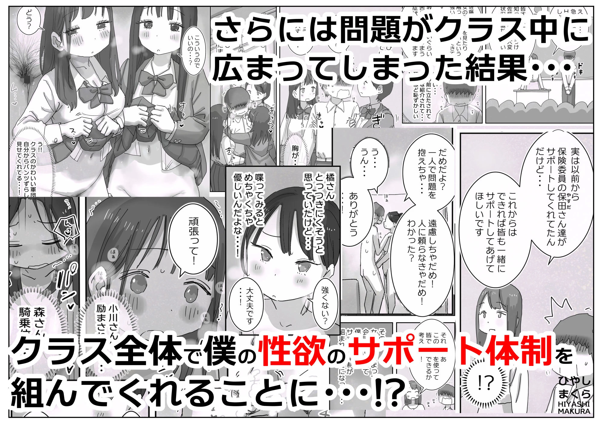どうやら僕は「性欲があることが異常すぎて死ぬほど心配される世界線」にやってきたらしい 広告画像