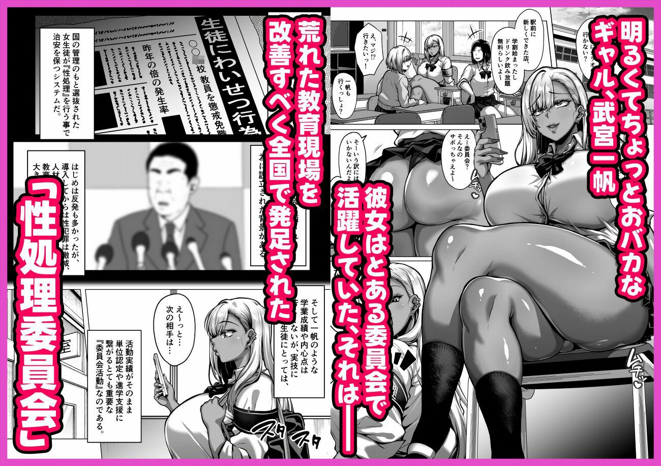 ドスケベ爆乳ギャルの性処理委員会活動 広告画像