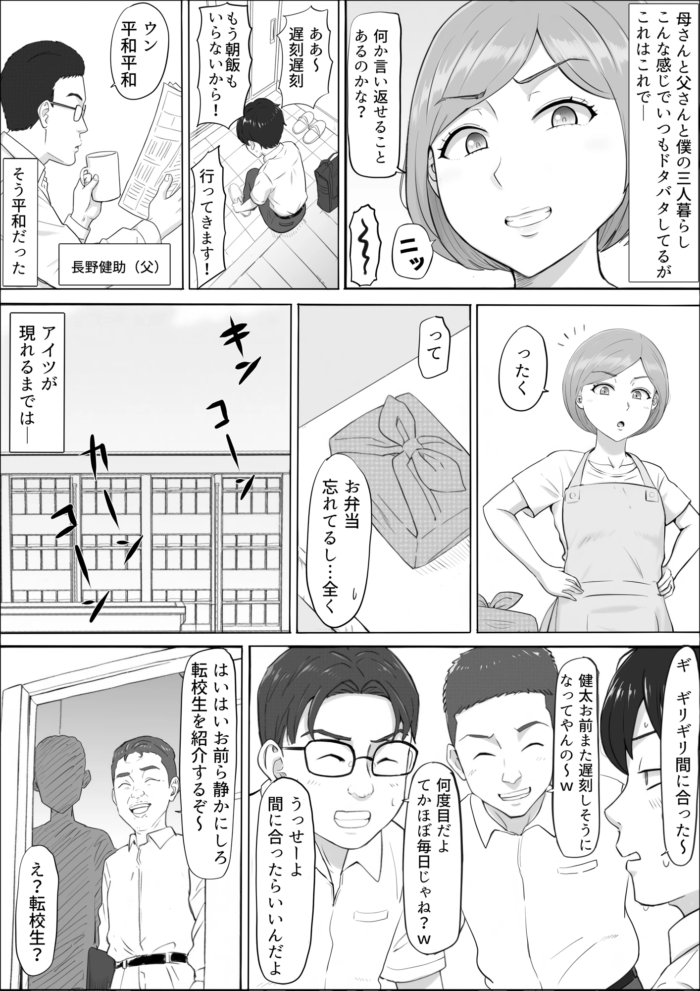 ナオミ〜僕の知らない母さんの顔〜 サンプル漫画