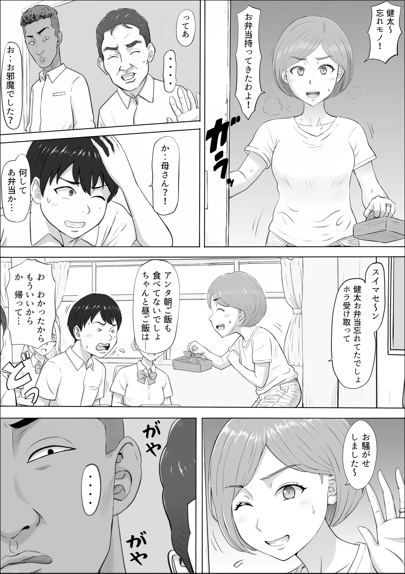 ナオミ〜僕の知らない母さんの顔〜 サンプル漫画