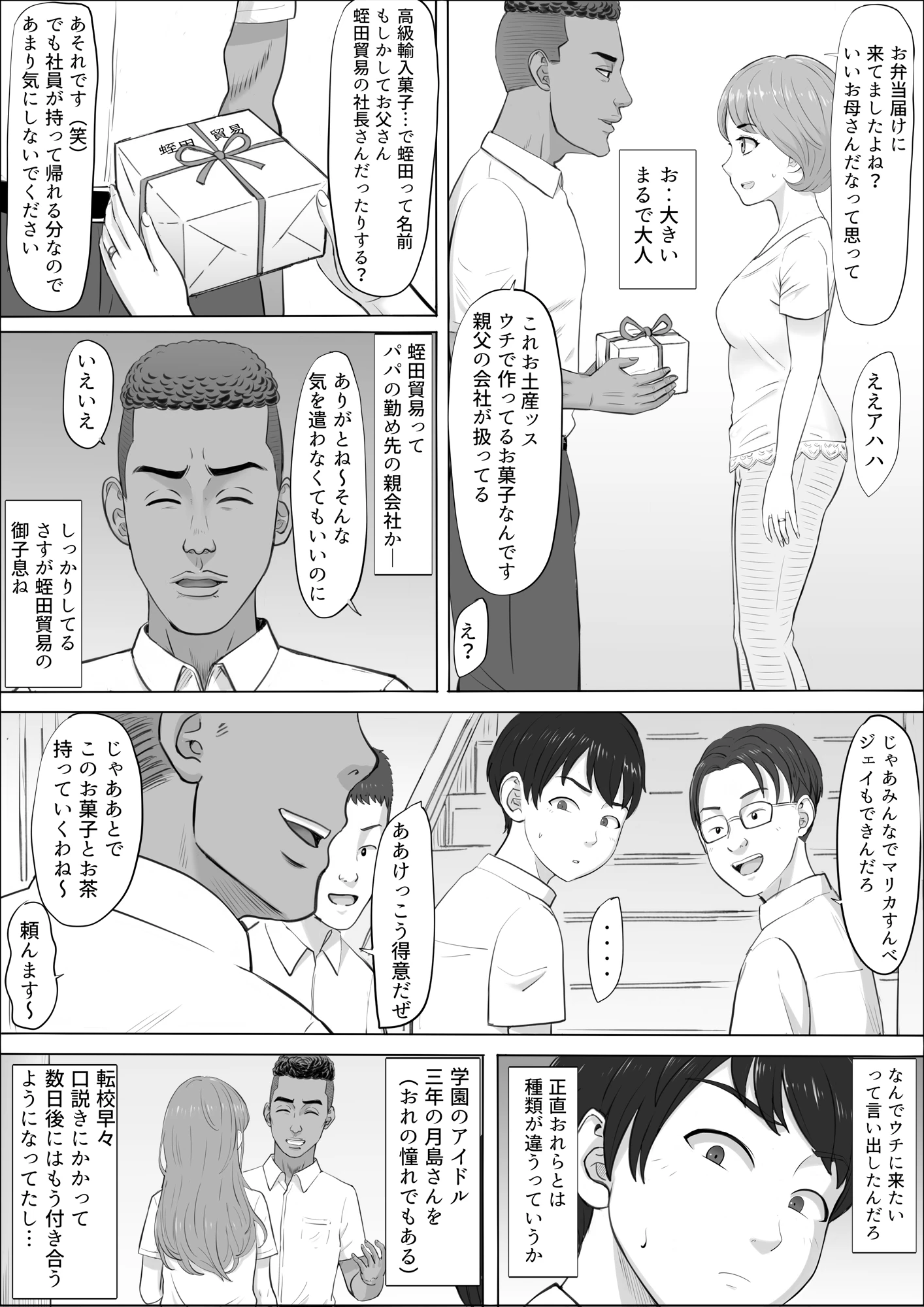 ナオミ〜僕の知らない母さんの顔〜 サンプル漫画
