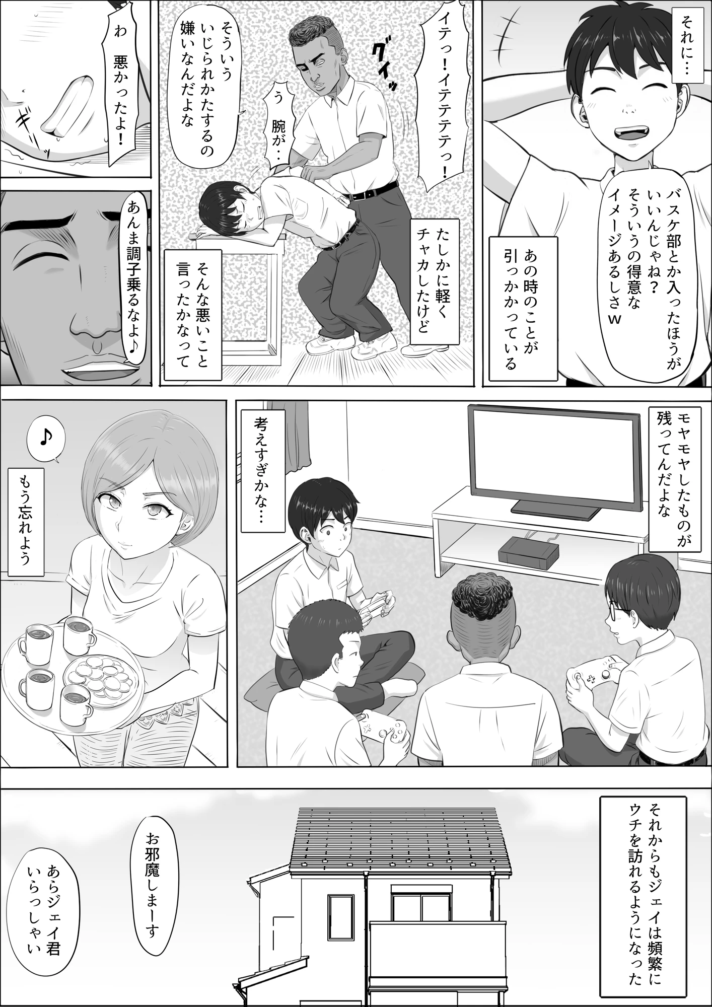 ナオミ〜僕の知らない母さんの顔〜 サンプル漫画
