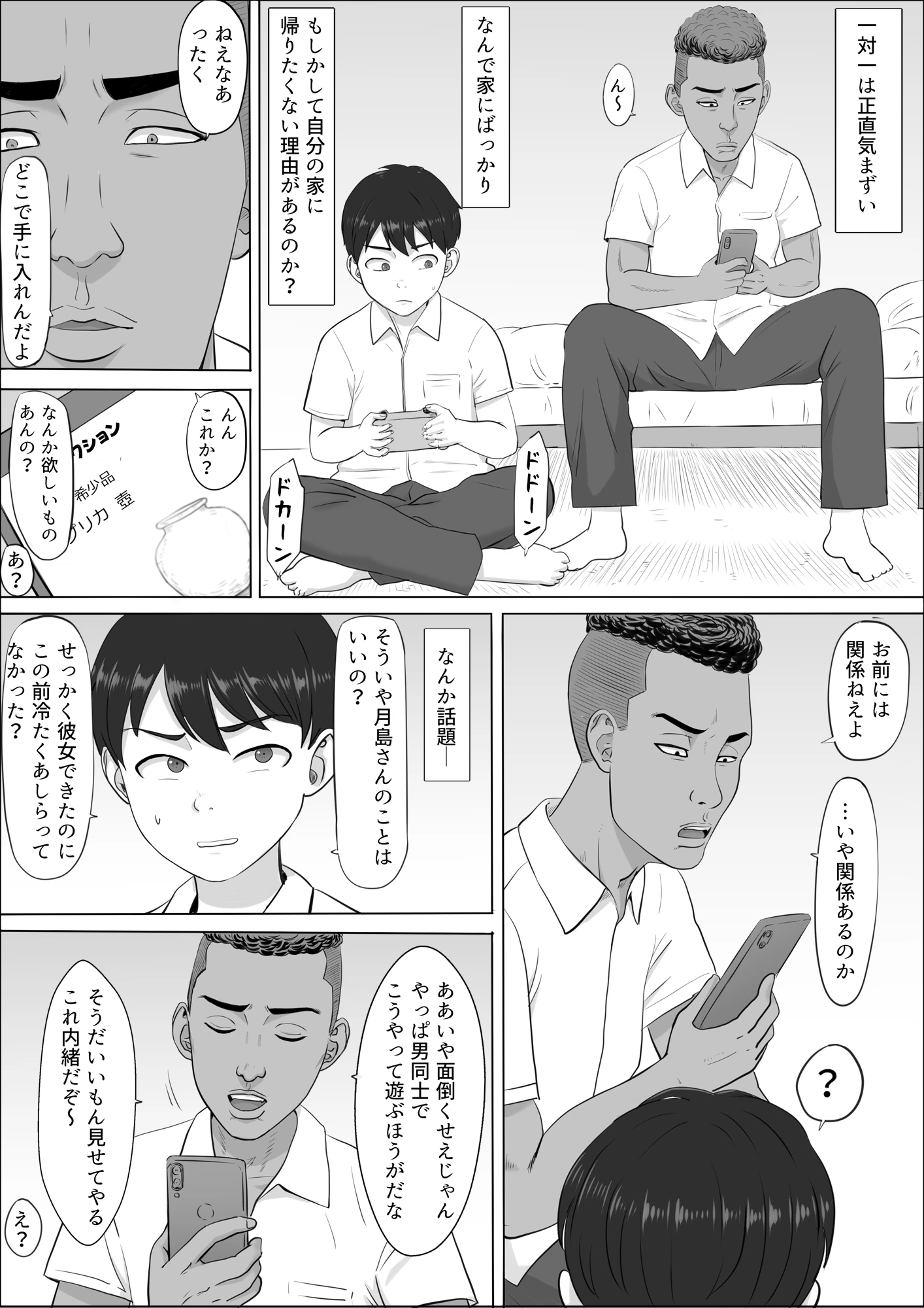 ナオミ〜僕の知らない母さんの顔〜 サンプル漫画