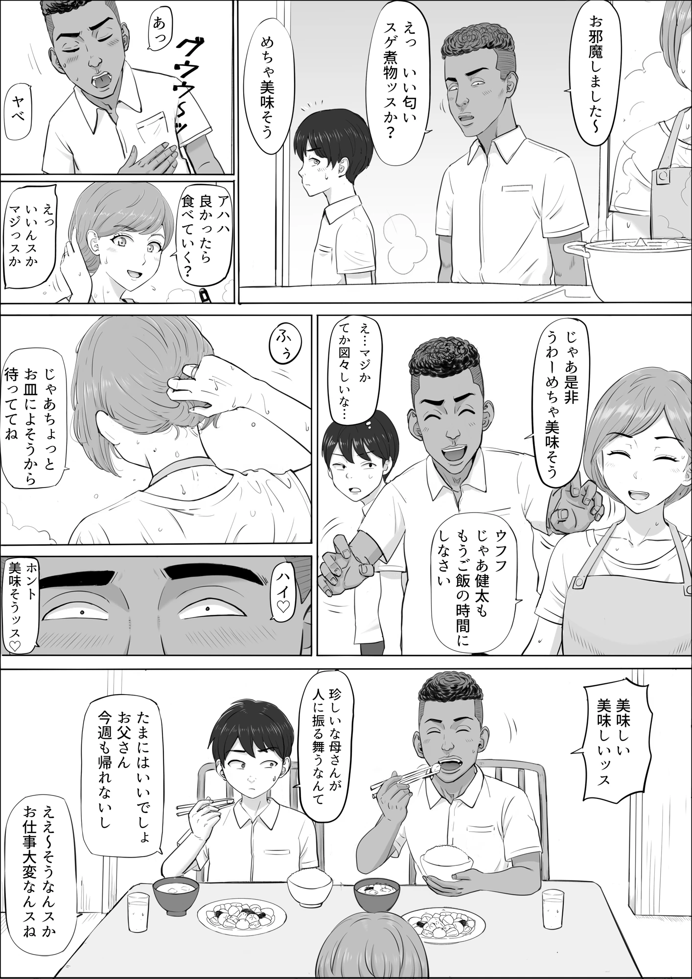 ナオミ〜僕の知らない母さんの顔〜 サンプル漫画