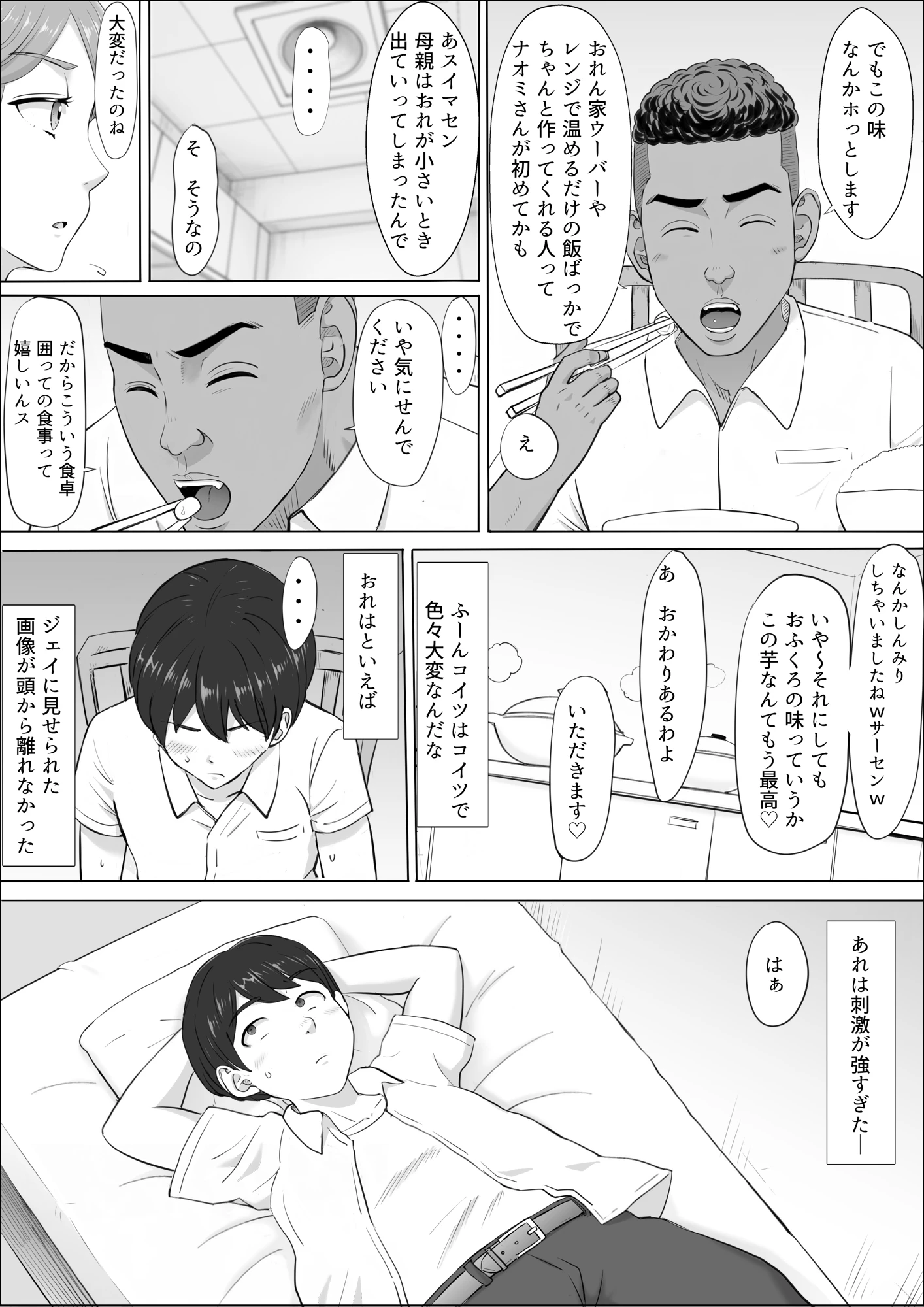 ナオミ〜僕の知らない母さんの顔〜 サンプル漫画