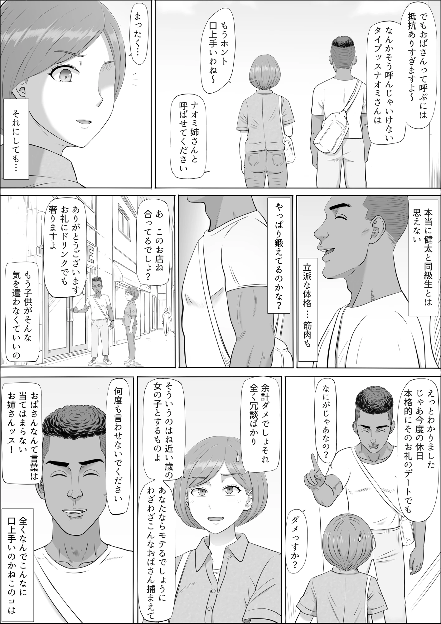 ナオミ〜僕の知らない母さんの顔〜 サンプル漫画