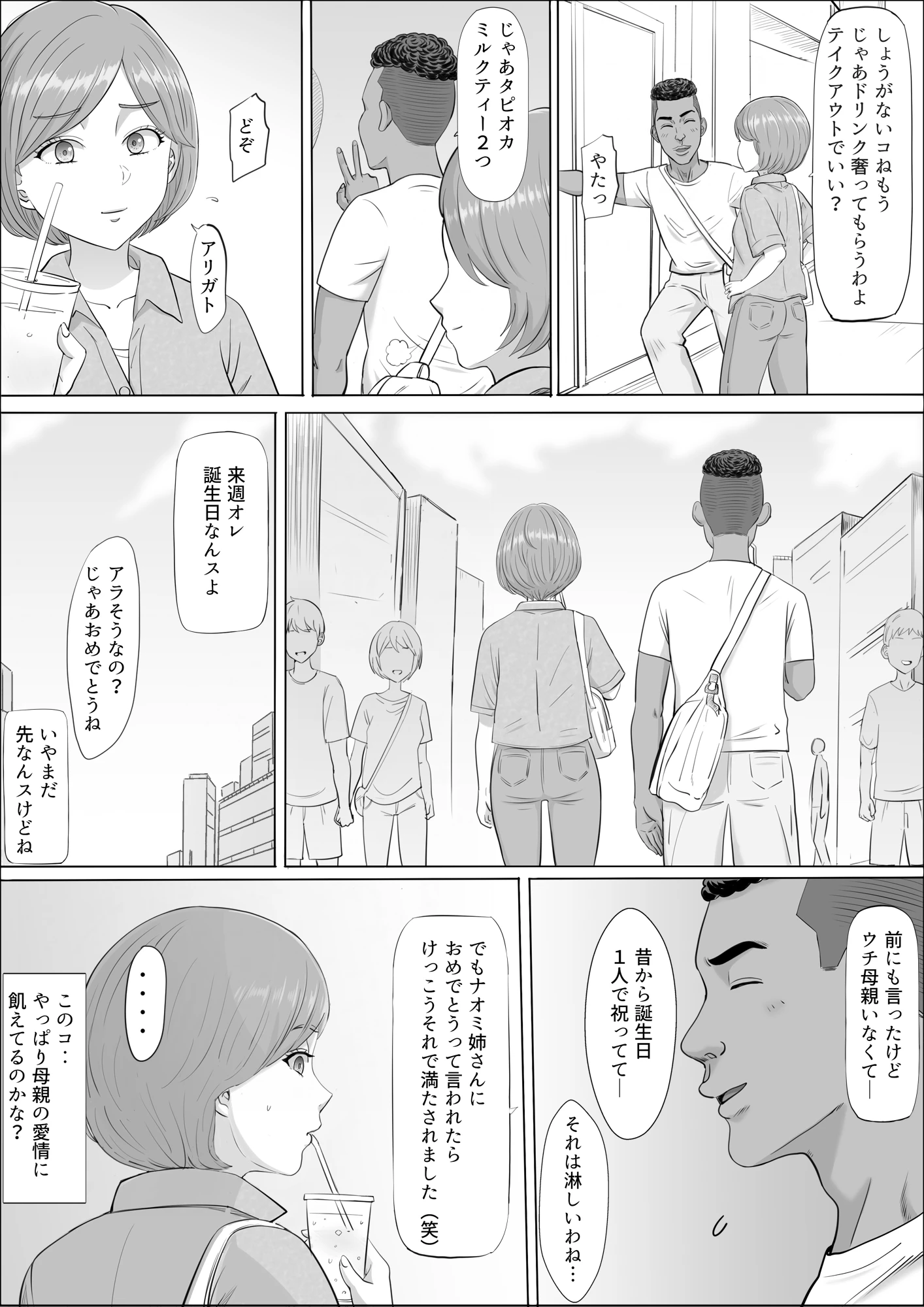 ナオミ〜僕の知らない母さんの顔〜 サンプル漫画