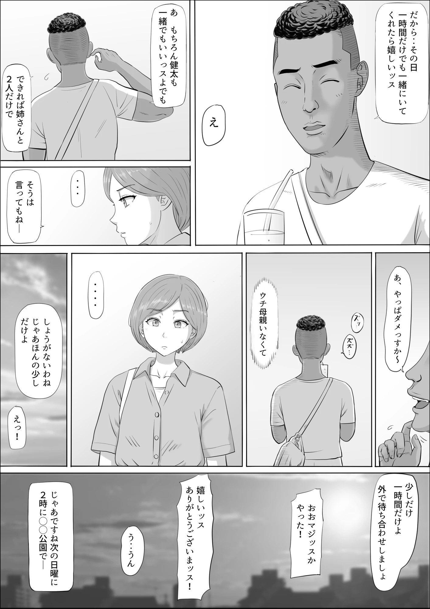ナオミ〜僕の知らない母さんの顔〜 サンプル漫画