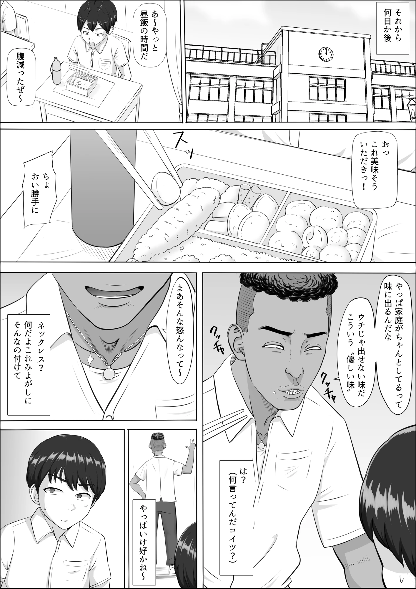 ナオミ〜僕の知らない母さんの顔〜 サンプル漫画