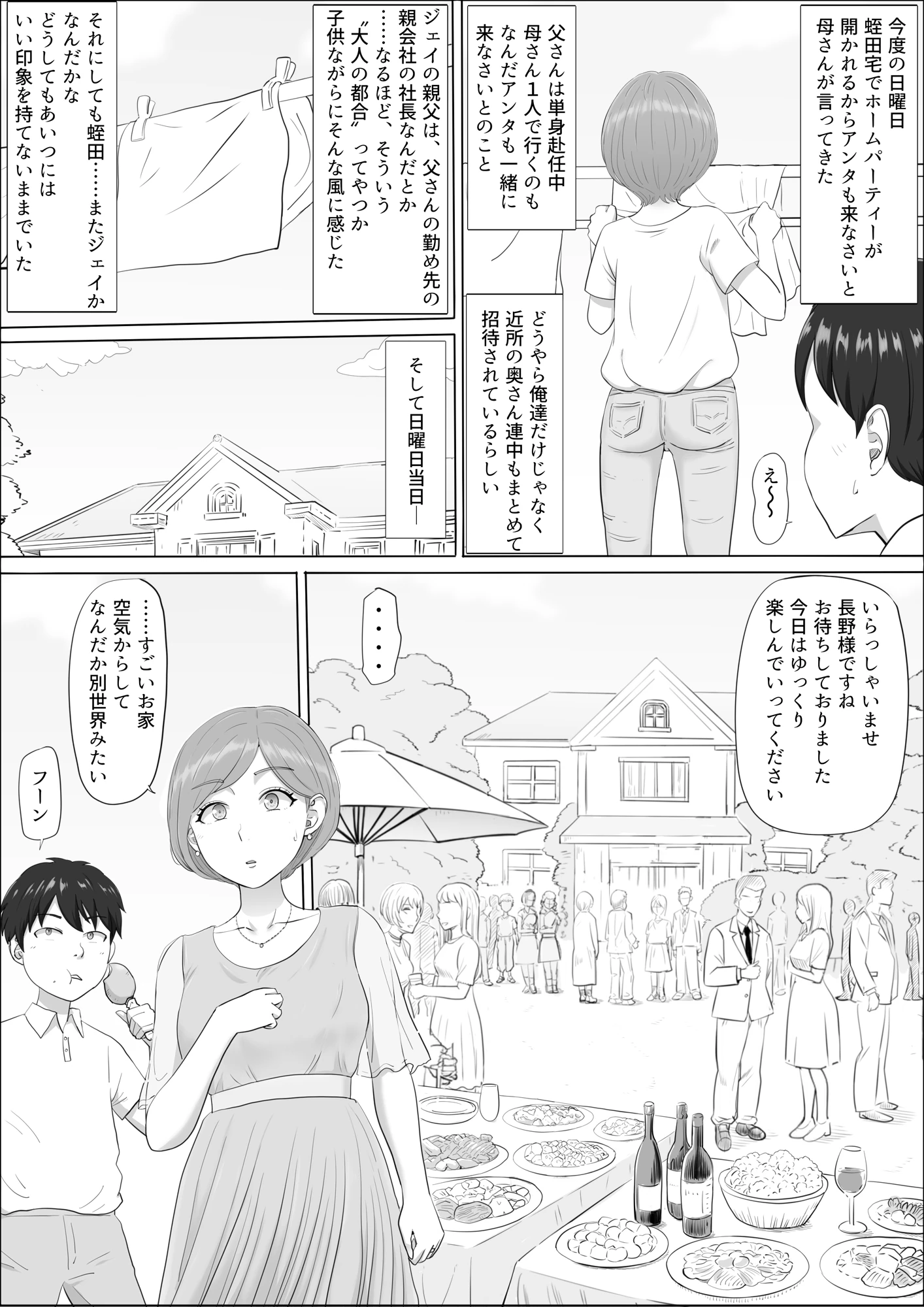 ナオミ〜僕の知らない母さんの顔〜 サンプル漫画