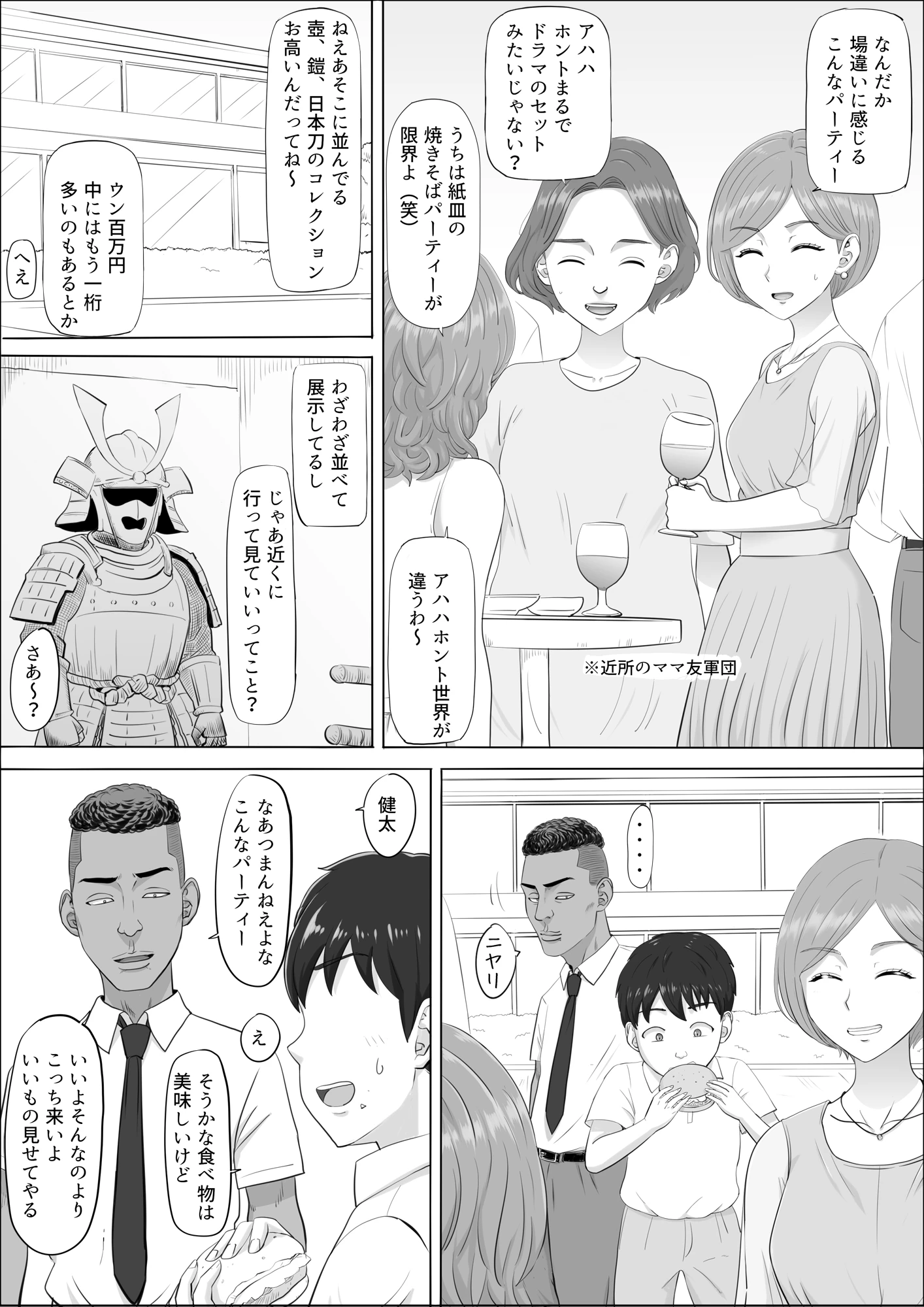 ナオミ〜僕の知らない母さんの顔〜 サンプル漫画