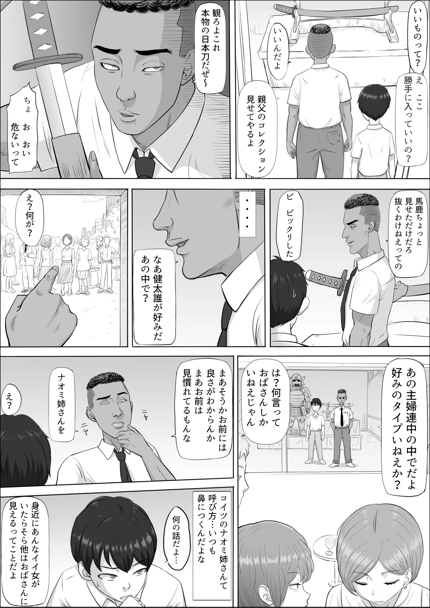 ナオミ〜僕の知らない母さんの顔〜 サンプル漫画