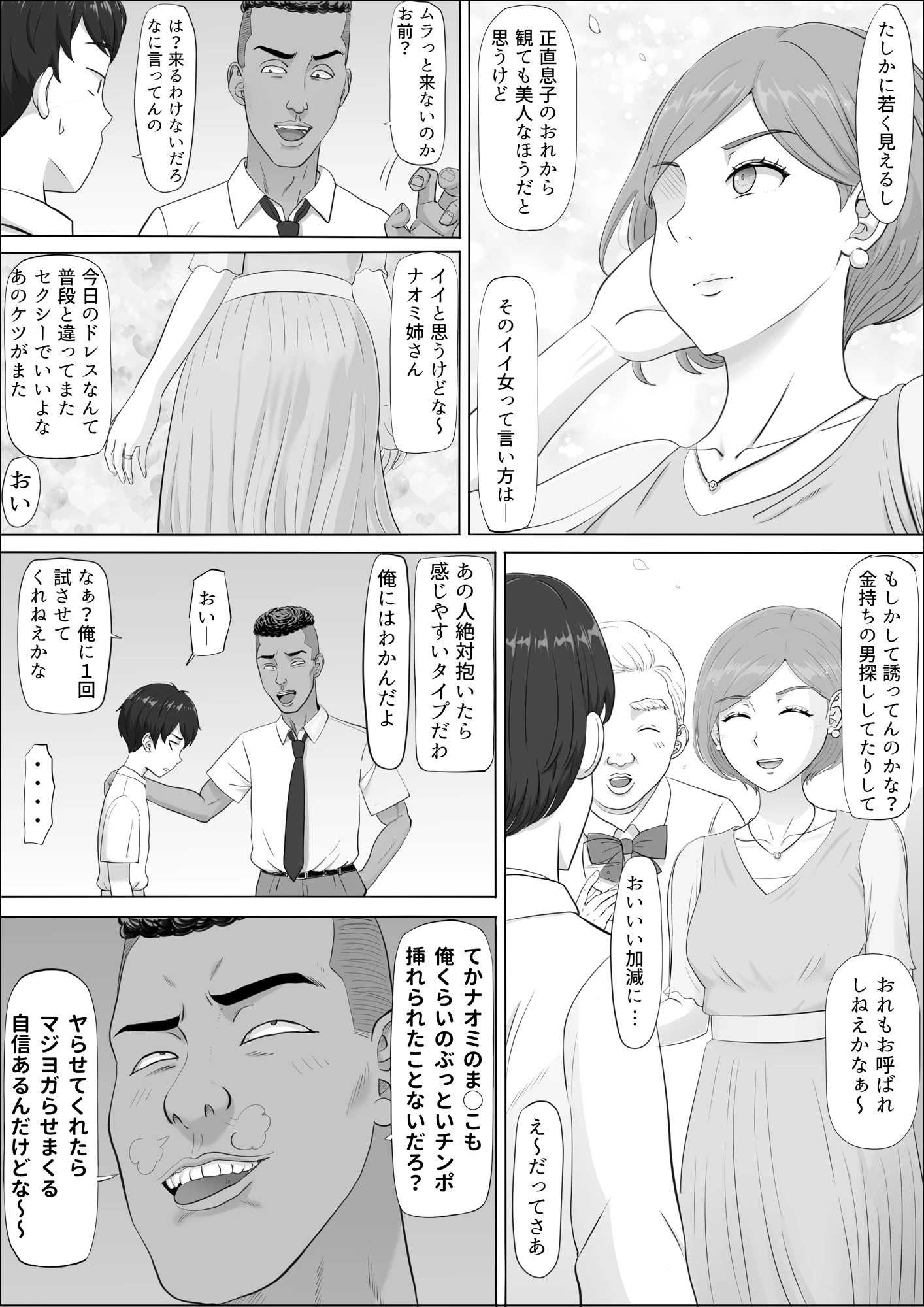 ナオミ〜僕の知らない母さんの顔〜 サンプル漫画